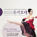 해설이 있는 전막발레 돈키호테 이미지