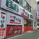 한원양산골 진천점 이미지