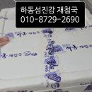 섬진강재첩국