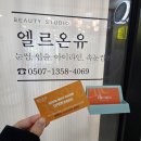 선부로 | 원곡동 무쌍 속눈썹펌 잘하는 곳 시그니처 영양펌 엘르온유