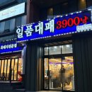 금호동주민센터 | 광주 금호동 맛집[일품대패 금호점] 가성비 대패삼겹 후기