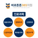 바로튼튼365의원 이미지