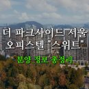 거평공인중개사사무소 이미지