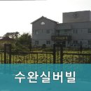 수완실버빌 이미지