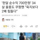 울릉도 쿠팡맨 700 이미지