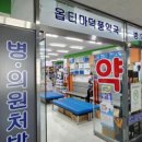 옵티마하남약국 이미지