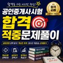 [핵심요약] 2024년 랜드하나 EBS 공인중개사 부동산중개사법 및 중개실무 | 공인중개사 독학 교재 추천, 처음 시작한다면 EBS 교재로 이렇게 공부해보세요