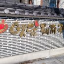 옛담돼지국밥 이미지