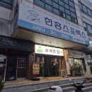 한흥스포렉스 이미지