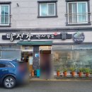 탐진강면사무소범방점 이미지