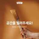 메이크오버