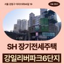 아리수로 94길 | 전세주택 강일리버파크6단지 84형 임대주택 거주 후기, 강동구 강일동 생활권 분석 | 제50차 장기전세...