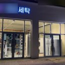 행운세탁소 이미지