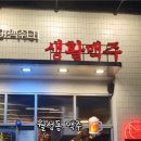 생활맥주 대구신월성점 이미지
