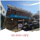 연포생선구이 | 식객 허영만의 백반 기행, 미아 생선구이 전문점, 수유 생선구이 전문점 - [연포 생선구이 전문점]