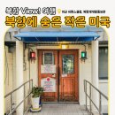 부산여객 노동조합 | [북항view!여행] 부산 북항에서 찾은 작은 미국 | 미군 부대 씨맨스클럽 예약방법 및 솔직후기