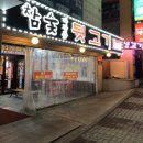 참숯마장동뒷고기 이미지