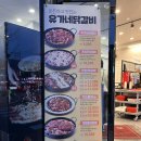 유가네닭갈비진주 이미지