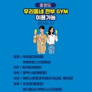 깐부 gym 이미지