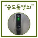 송도동열쇠 푸르지오하버뷰 DSE-1000C 고장으로 교체 설치후기