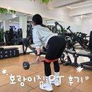 부평시장역PT 호랑이짐 수업 받고 온 후기!