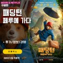 가족영화(패딩턴2) | 넷플릭스 영화: 패딩턴 페루에 가다 (후기/정보/리뷰) - 아이들과 함께 보는 가족영화