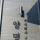 주식회사 삼천포 네이버블로그