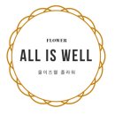 웰플라워 이미지