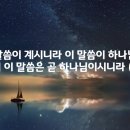 [일주일송] 모두 지나가리라 _ 2025.01.10 _ 금요일에 주신 말씀 이미지