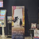 제20회 DIMF 후기 2 - 고스트&amp;레이디 뮤지컬 실황