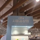 시흥꿈상회신세계프리미엄
