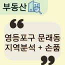 월남전참전자회 | [부동산] 서울시 영등포구 문래동 지역분석 + 손품