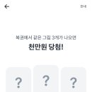 원복권