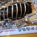 김밥천국신음점