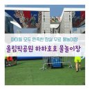 올림픽공원 물놀이장: 애들도 하하 호호 물놀이 (입장 중요한 건 핑크띠!)