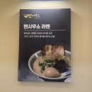 덕천역2번출구약국 | [멘사무소 부산덕천점] 부산 덕천역 근처에서 혼밥하기 좋은곳 추천