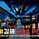 KDA PC방 이미지