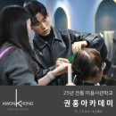권홍아카데미