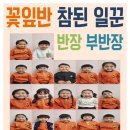 꽃잎/고은/푸른 4월 18일 반장🩷부반장 선거가 이루어 집니다. 이미지