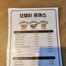 또랭이돈까스 이미지