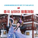 예원짱헤어 | 상해 상하이 예원 왕홍체험 가성비 업체 추천 | 위챗 예약 가격 위치