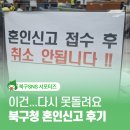 북구청 민원실 앞 | 울산 북구청 혼인신고 후기 증인 및 준비물 안내