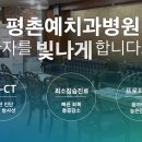 평촌예치과병원 이미지