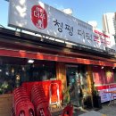 청평더덕쭈꾸미 이미지