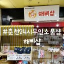 해삐샵