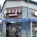 나운생곱창 이미지