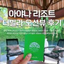 발리 아야나리조트 더빌라 The Villa 90평 풀빌라 이용 후기 및 DAVA 빌라 전용 조식