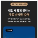 늘 스테이 이미지