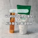 메인폴리머 | 군대 px 추천템 비타 라이트 리들샷100 + 시카 마일드 폼 클렌저 솔직후기