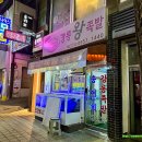 강릉왕족발송어회 이미지